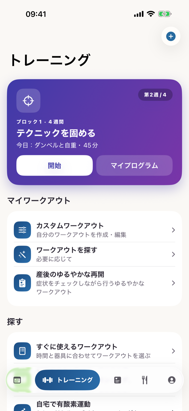 Gymiosでのワークアウトの整理