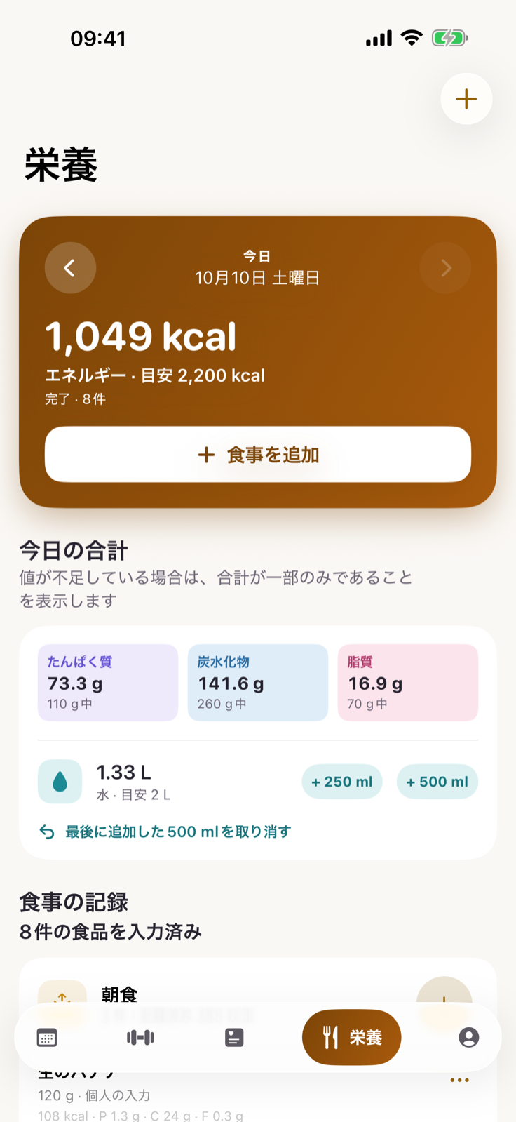 Gymiosの栄養ダッシュボード