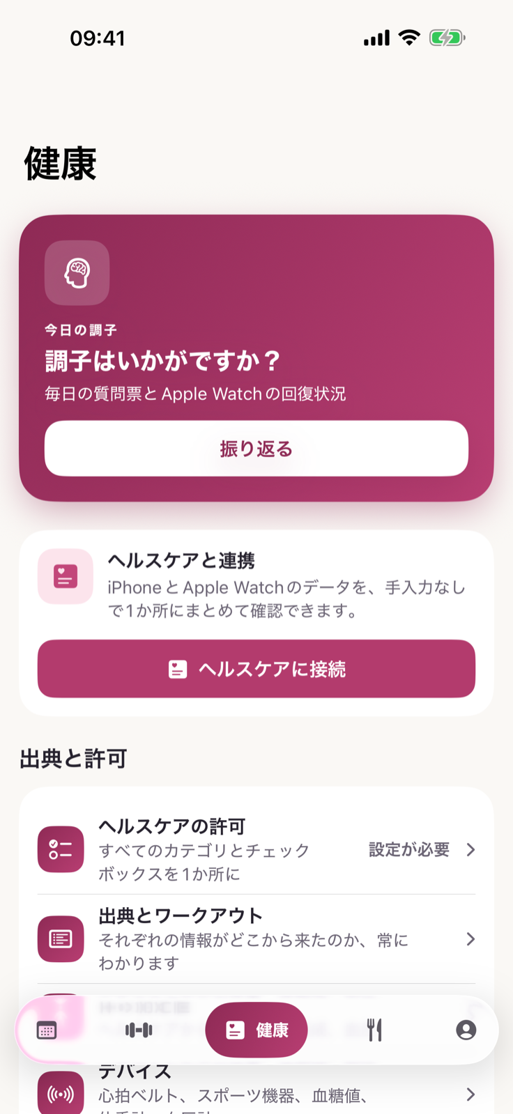 Gymiosの健康ダッシュボード