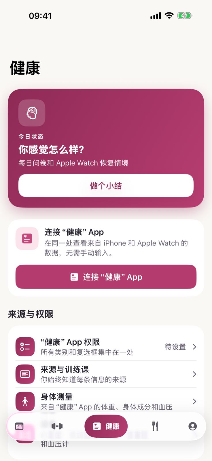 Gymios 的健康仪表板