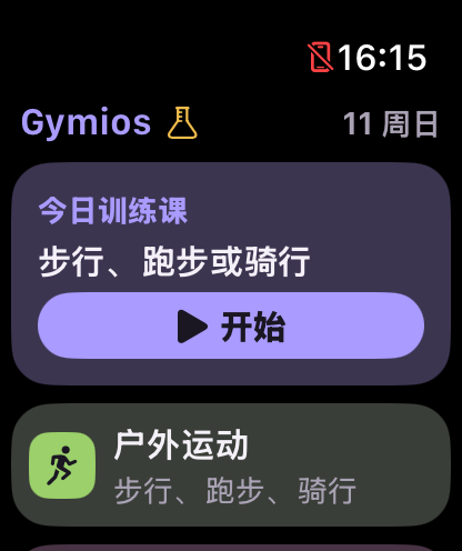 Apple Watch 上的 Gymios 首页